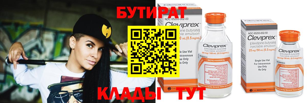 Кропоткин  БУТИРАТ  Вход с VPN  Бутират GHB 