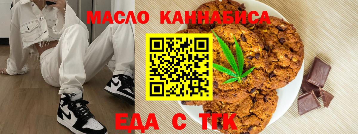 Кропоткин  Еда ТГК конопля  Вход с VPN 