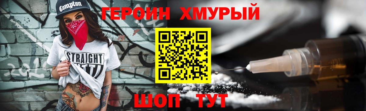 Кропоткин  Героин Heroin  Вход с VPN 