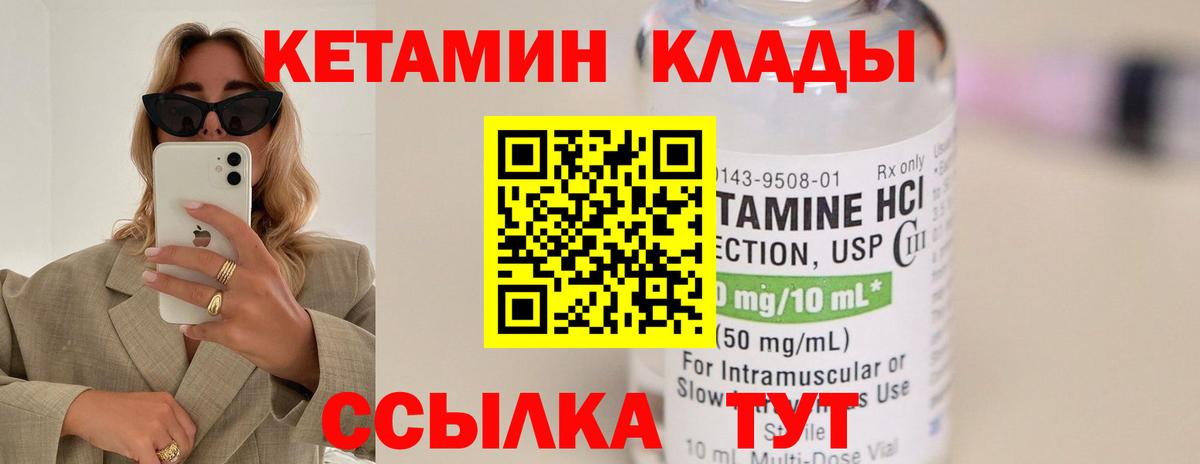 КЕТАМИН VHQ  КЕТАМИН VHQ  Вход с VPN  Кропоткин 