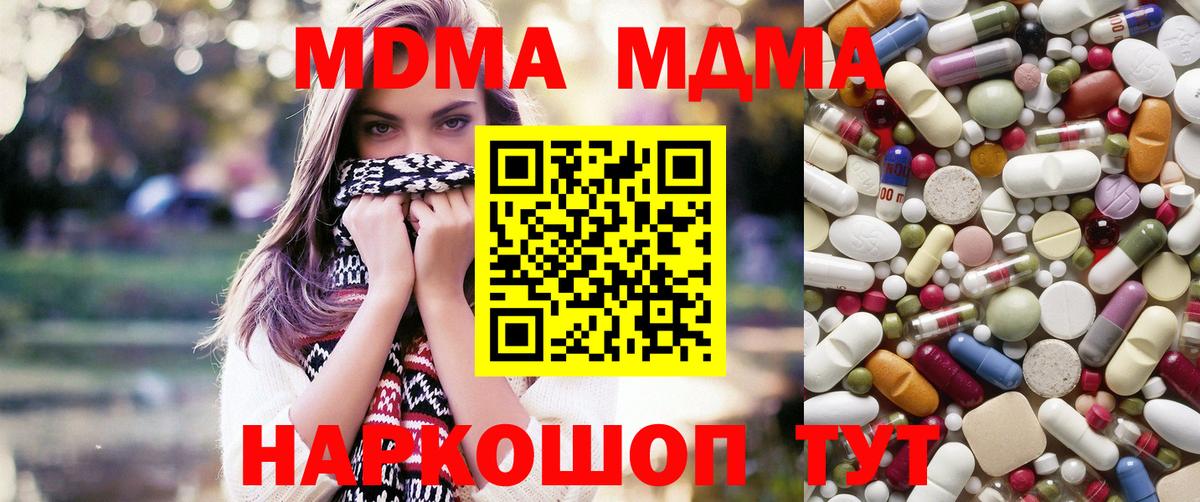 МДМА crystal  Вход с VPN  МДМА кристаллы  Кропоткин 