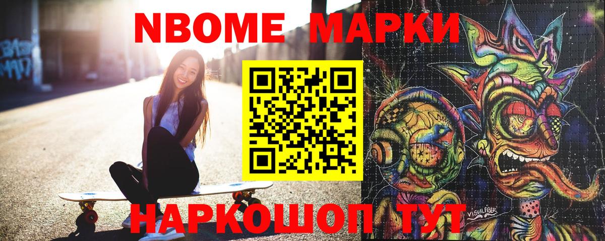 Марки NBOMe 1,8мг Кропоткин