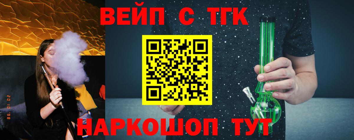 ТГК жижа  Вход с VPN  цена   Кропоткин 